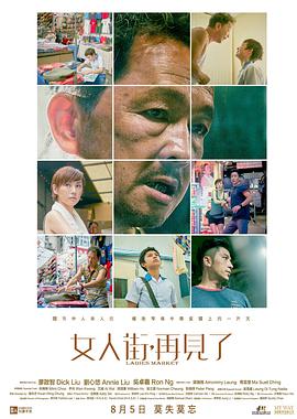 女人街，再見了